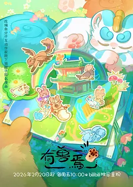凡人修仙传仙侠修真动漫更新海报